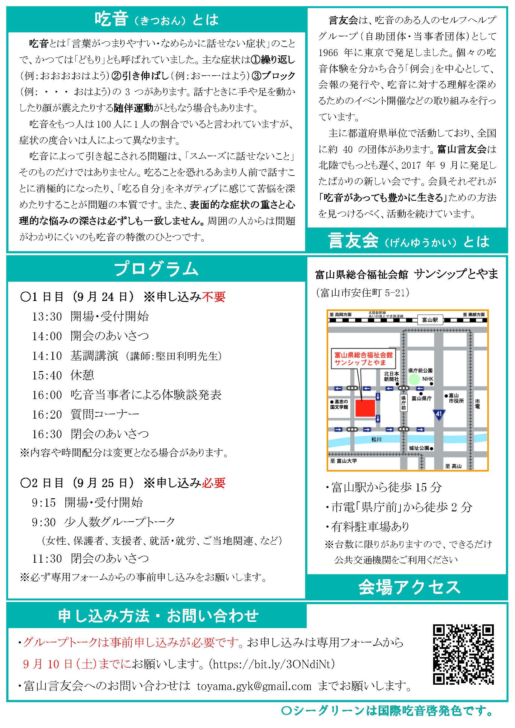 第35回言友会中部大会」のご案内 | 宮本昌子研究室